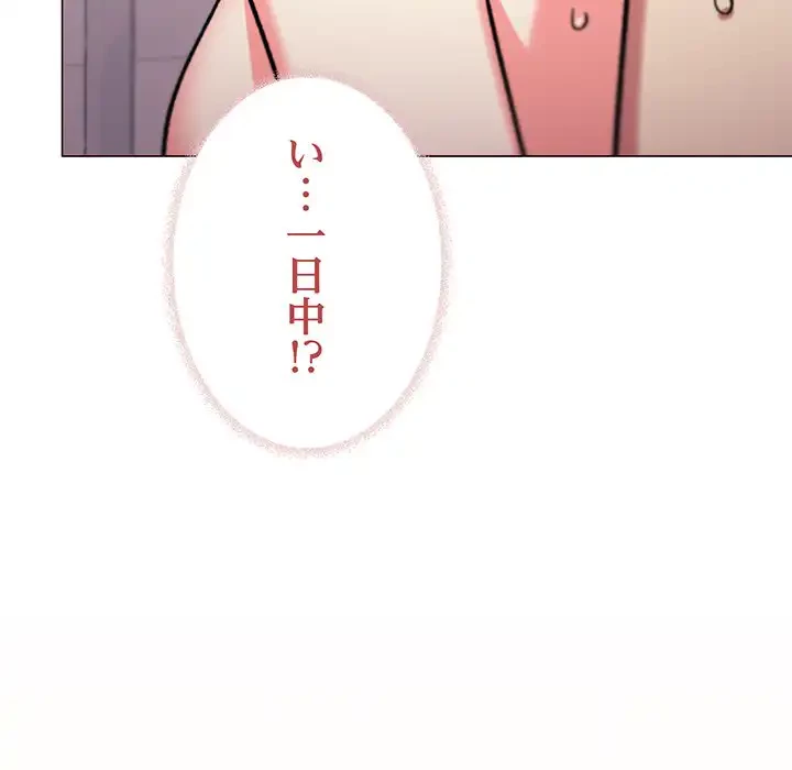 お隣さんと俺の××攻防戦 (タテヨミ) 第30話 - 62