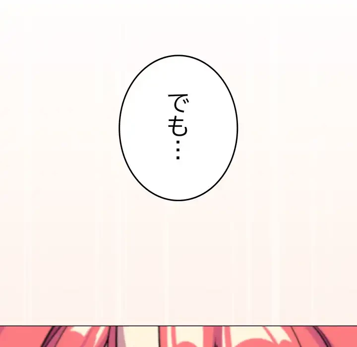 お隣さんと俺の××攻防戦 (タテヨミ) 第30話 - 63