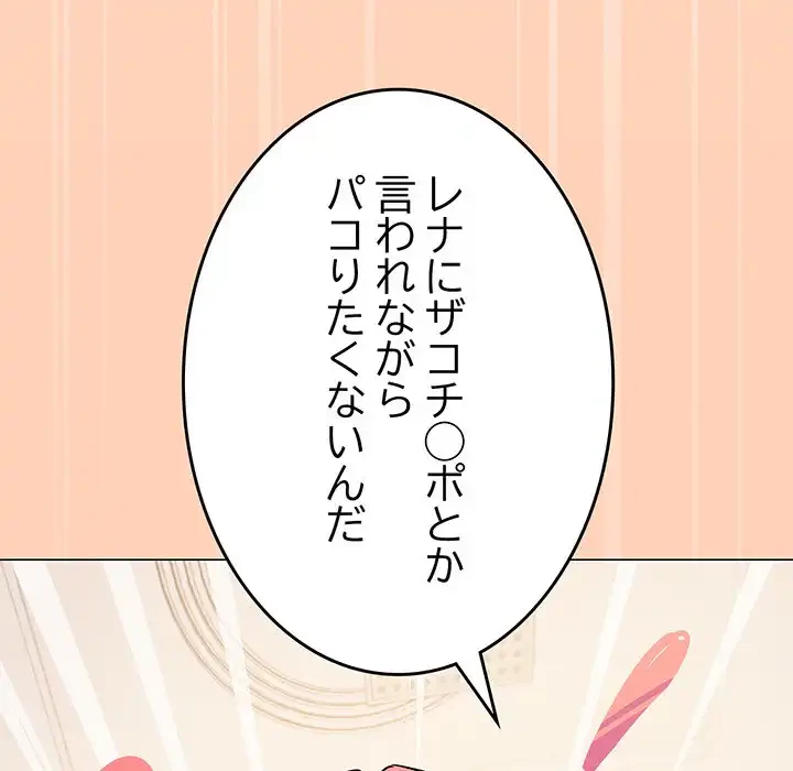 お隣さんと俺の××攻防戦 (タテヨミ) 第30話 - 66