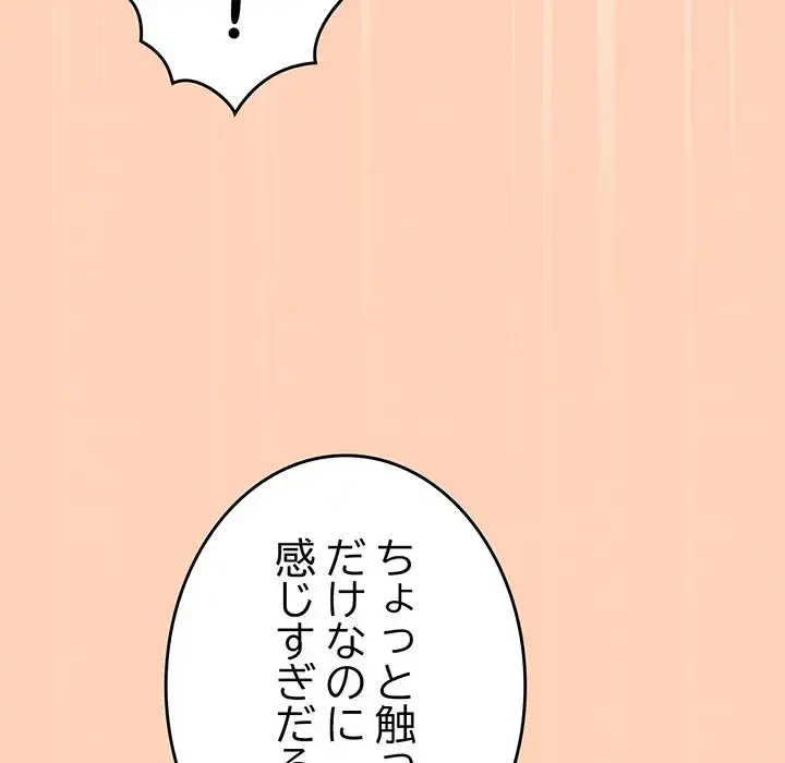 お隣さんと俺の××攻防戦 (タテヨミ) 第30話 - 69