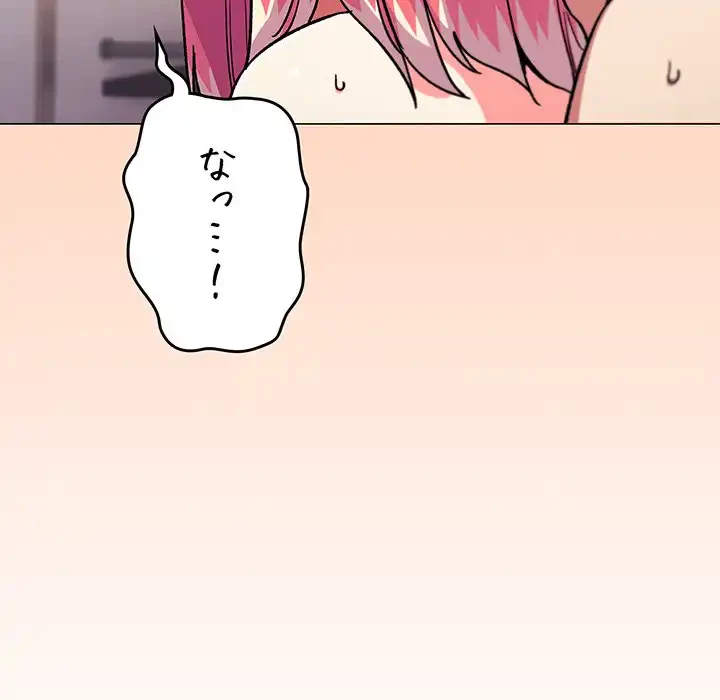 お隣さんと俺の××攻防戦 (タテヨミ) 第30話 - 71