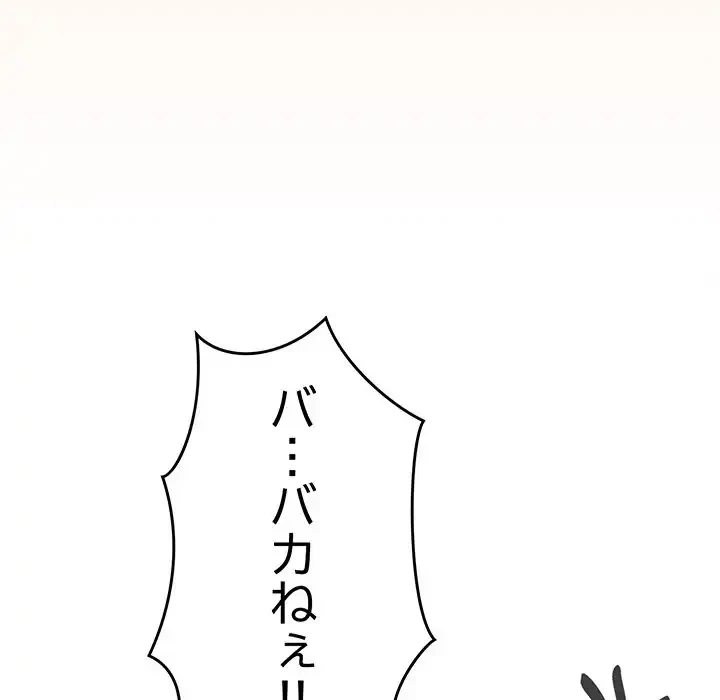 お隣さんと俺の××攻防戦 (タテヨミ) 第30話 - 72