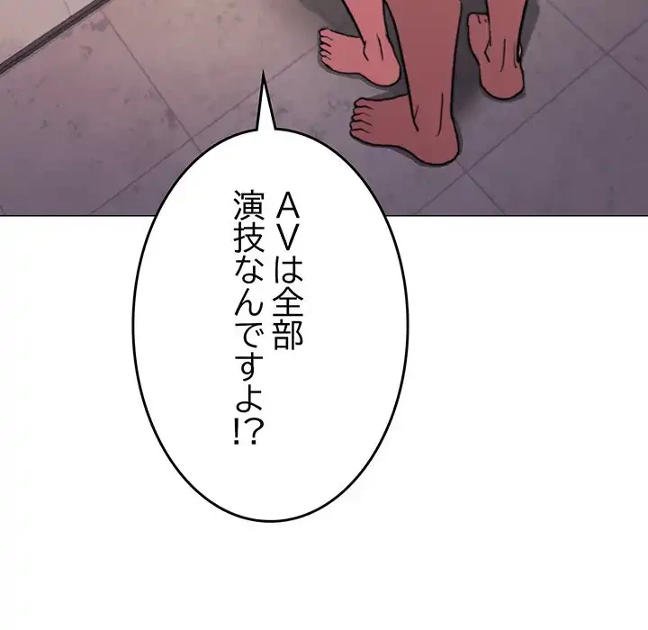 お隣さんと俺の××攻防戦 (タテヨミ) 第30話 - 77