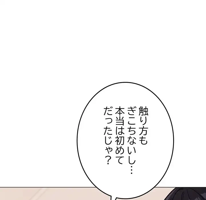 お隣さんと俺の××攻防戦 (タテヨミ) 第30話 - 78