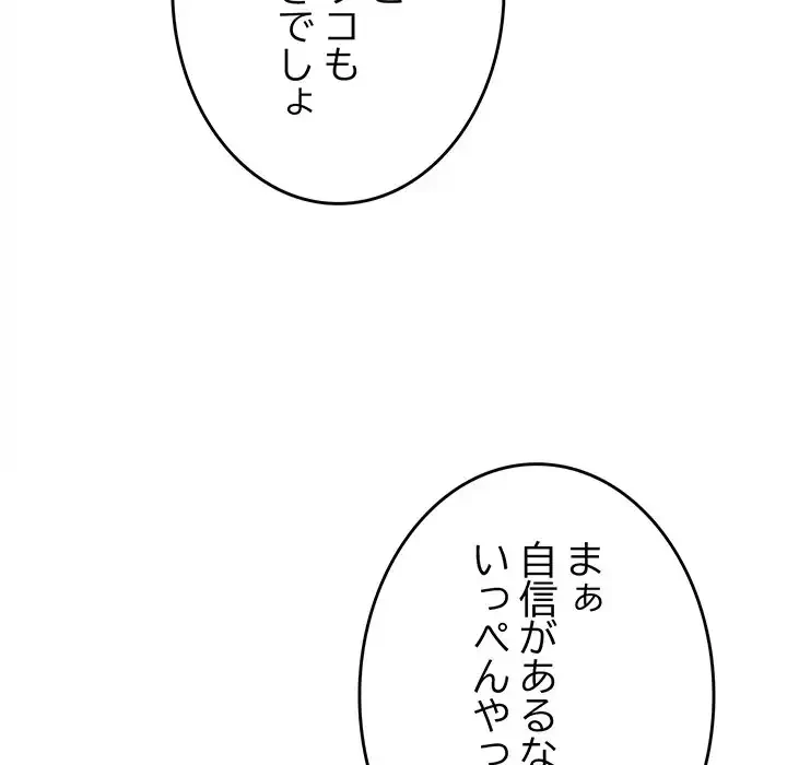 お隣さんと俺の××攻防戦 (タテヨミ) 第30話 - 81