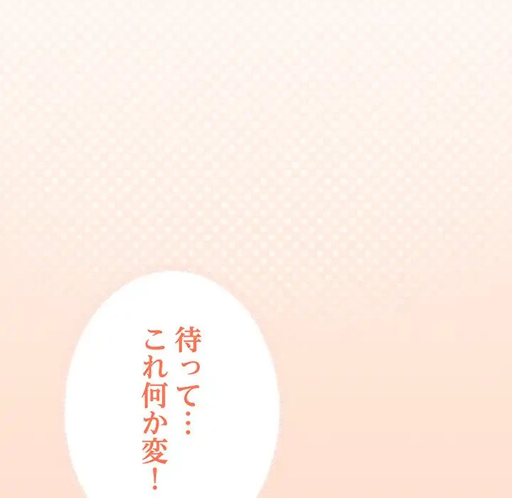 お隣さんと俺の××攻防戦 (タテヨミ) 第30話 - 89