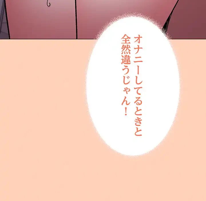 お隣さんと俺の××攻防戦 (タテヨミ) 第30話 - 92