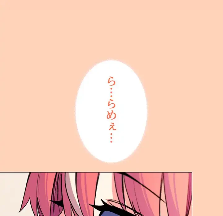 お隣さんと俺の××攻防戦 (タテヨミ) 第30話 - 93