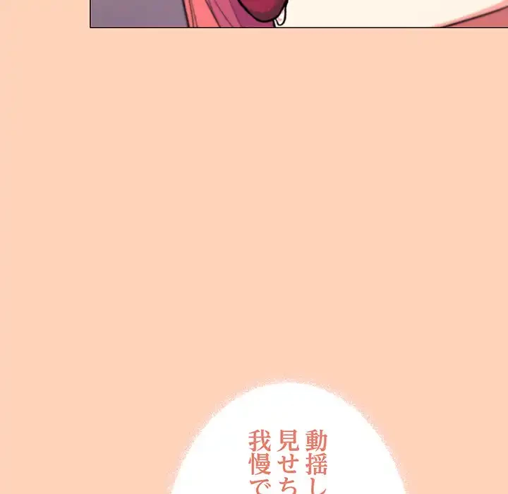 お隣さんと俺の××攻防戦 (タテヨミ) 第30話 - 95