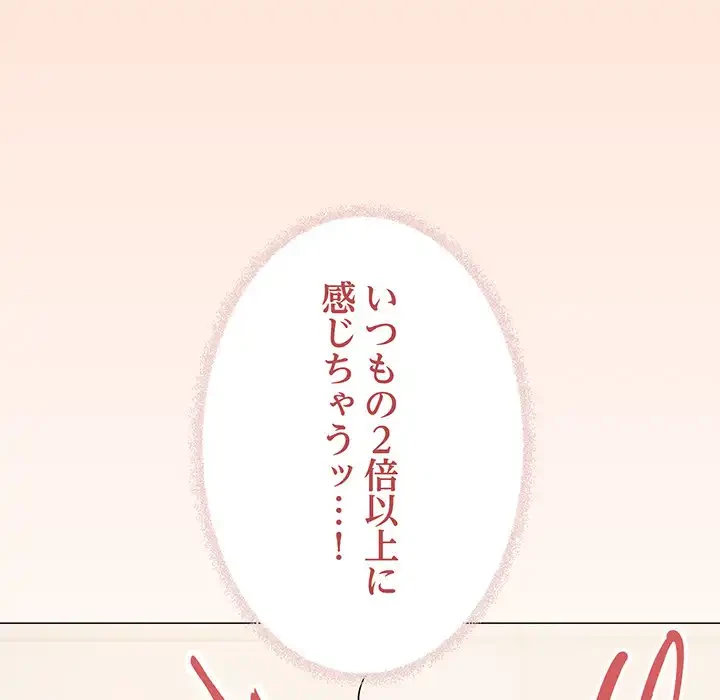 お隣さんと俺の××攻防戦 (タテヨミ) 第30話 - 99