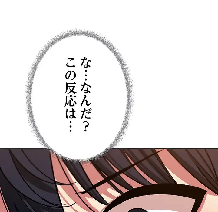 お隣さんと俺の××攻防戦 (タテヨミ) 第30話 - 106