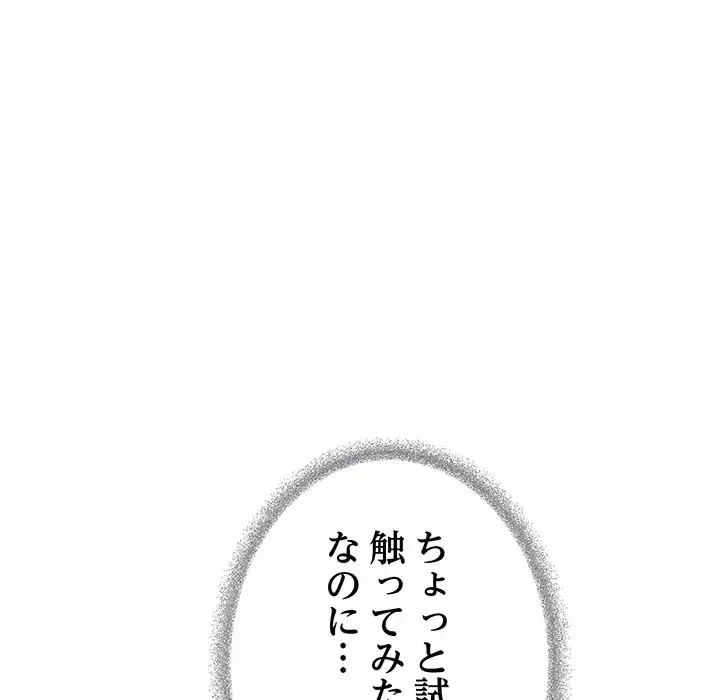 お隣さんと俺の××攻防戦 (タテヨミ) 第30話 - 108