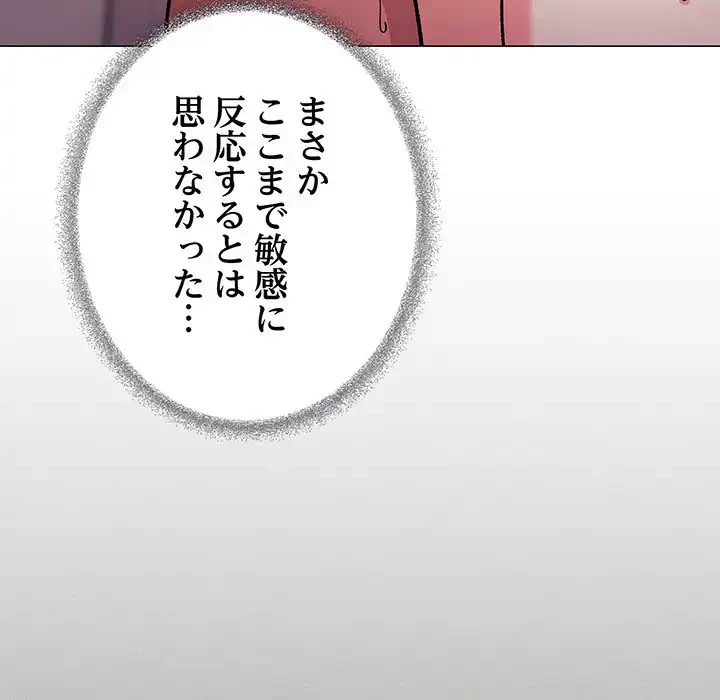 お隣さんと俺の××攻防戦 (タテヨミ) 第30話 - 111