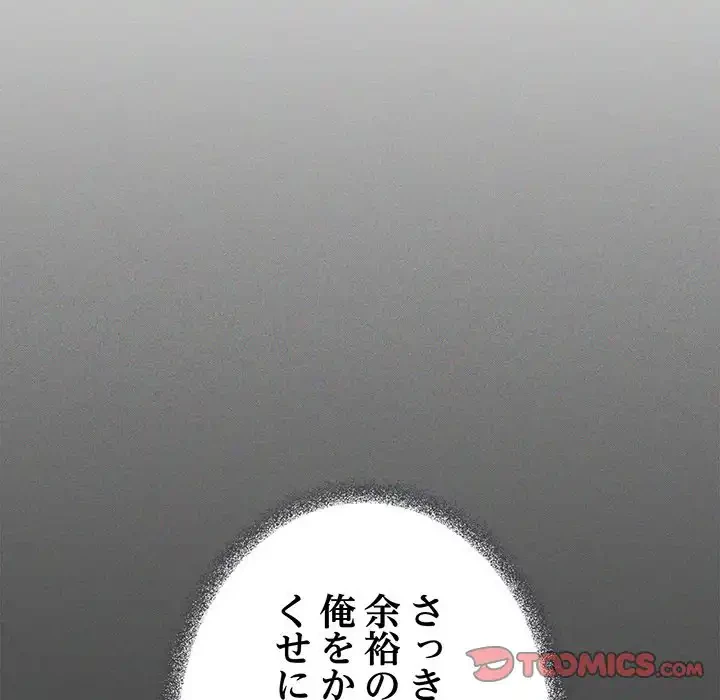 お隣さんと俺の××攻防戦 (タテヨミ) 第30話 - 112