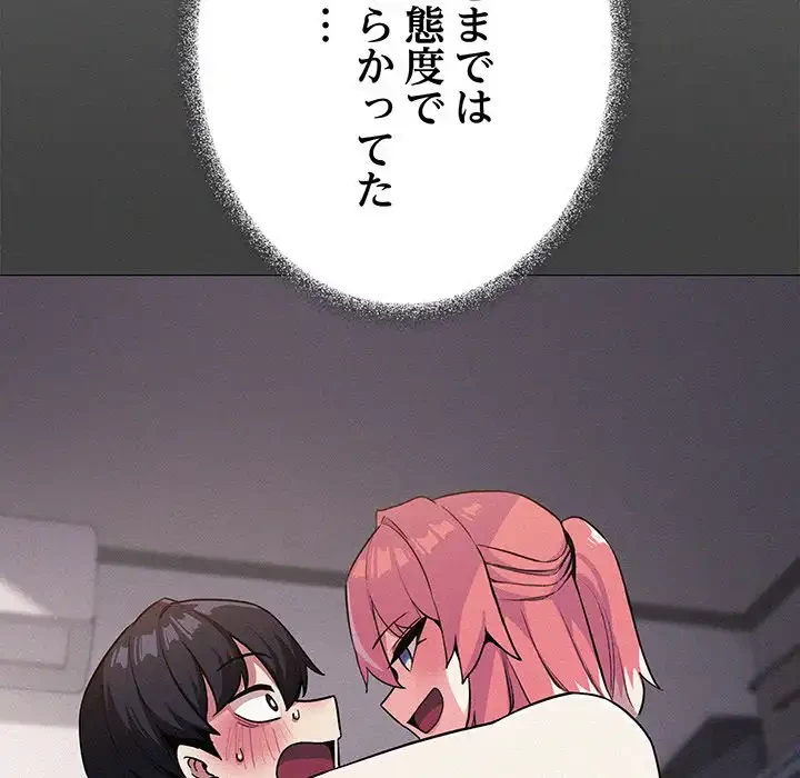 お隣さんと俺の××攻防戦 (タテヨミ) 第30話 - 113