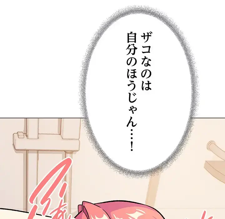 お隣さんと俺の××攻防戦 (タテヨミ) 第30話 - 117