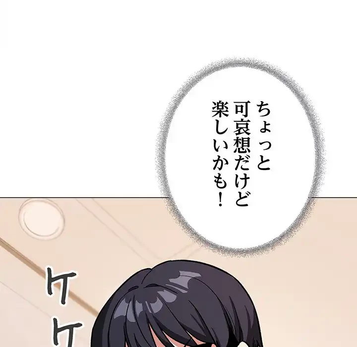 お隣さんと俺の××攻防戦 (タテヨミ) 第30話 - 121