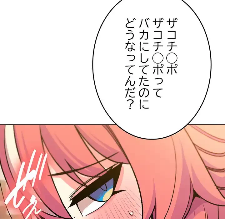 お隣さんと俺の××攻防戦 (タテヨミ) 第30話 - 125