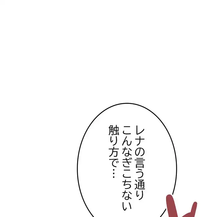お隣さんと俺の××攻防戦 (タテヨミ) 第30話 - 127