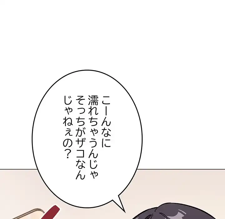お隣さんと俺の××攻防戦 (タテヨミ) 第30話 - 130