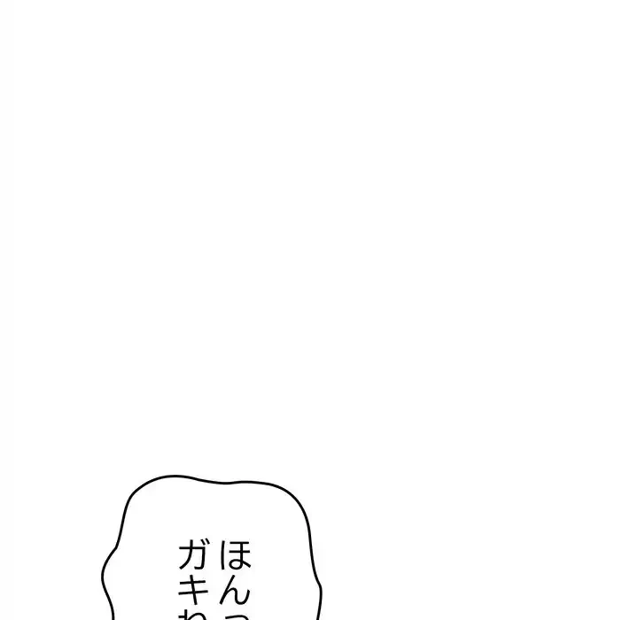 お隣さんと俺の××攻防戦 (タテヨミ) 第30話 - 134