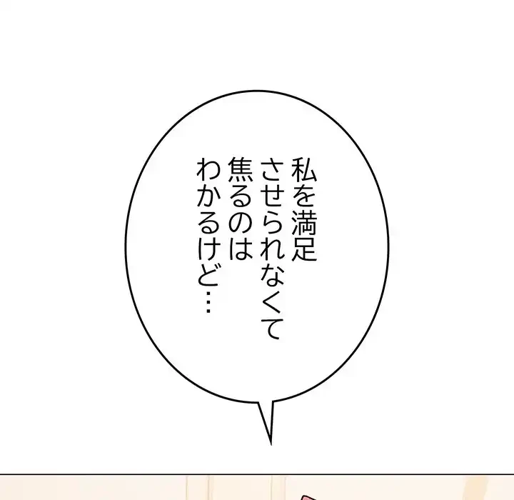 お隣さんと俺の××攻防戦 (タテヨミ) 第30話 - 137
