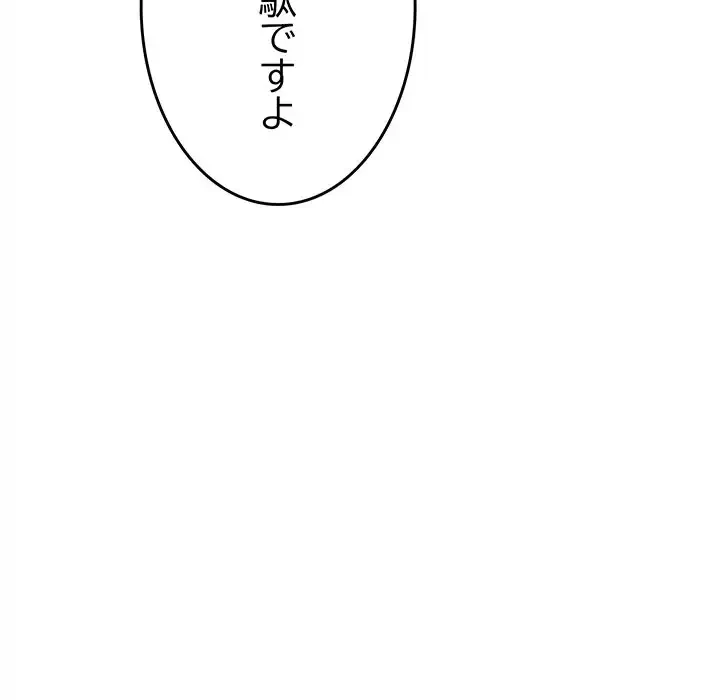 お隣さんと俺の××攻防戦 (タテヨミ) 第30話 - 140