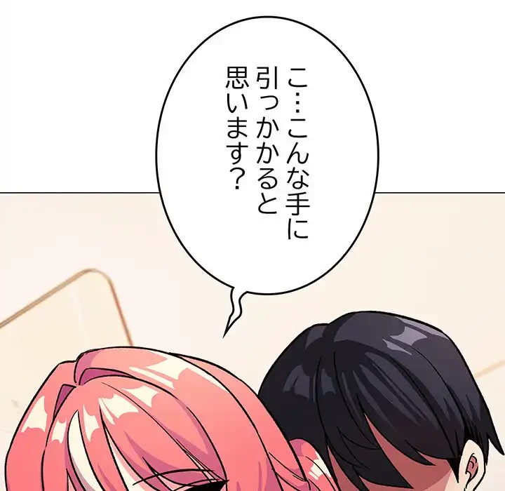 お隣さんと俺の××攻防戦 (タテヨミ) 第30話 - 141