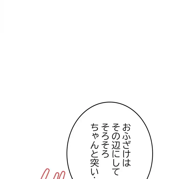 お隣さんと俺の××攻防戦 (タテヨミ) 第30話 - 144