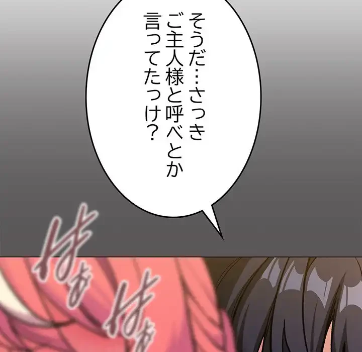 お隣さんと俺の××攻防戦 (タテヨミ) 第30話 - 159