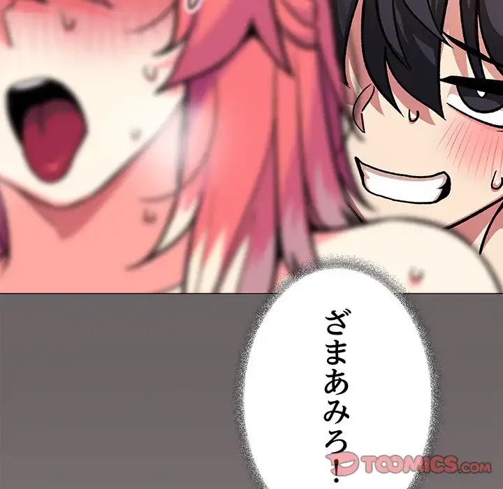 お隣さんと俺の××攻防戦 (タテヨミ) 第30話 - 160