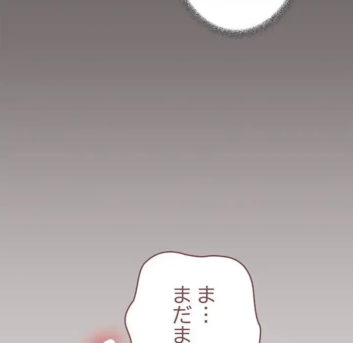 お隣さんと俺の××攻防戦 (タテヨミ) 第30話 - 161