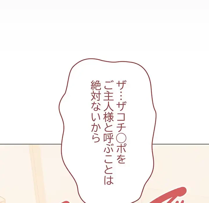 お隣さんと俺の××攻防戦 (タテヨミ) 第30話 - 164