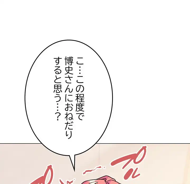 お隣さんと俺の××攻防戦 (タテヨミ) 第30話 - 168