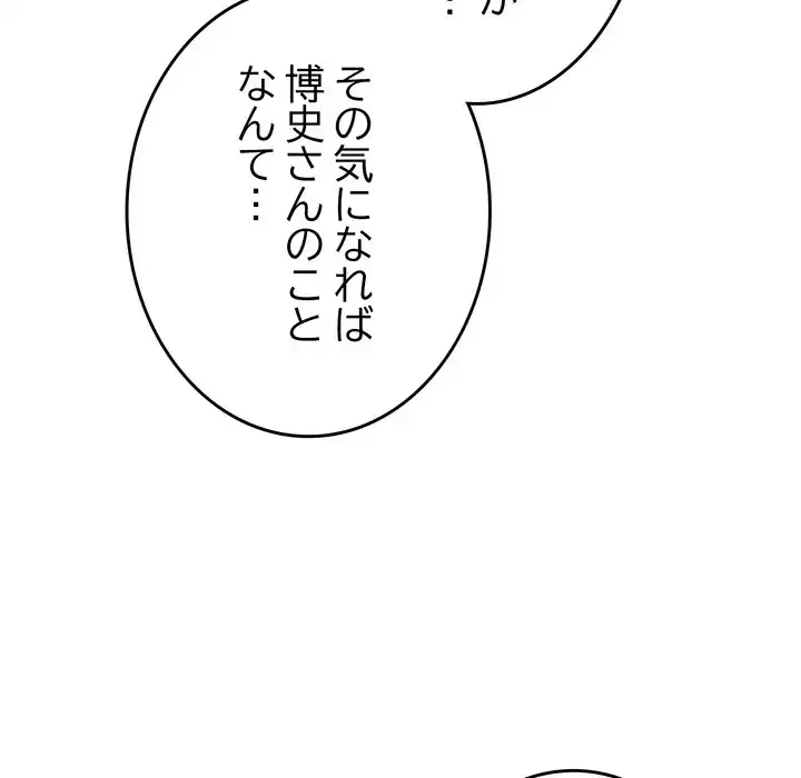 お隣さんと俺の××攻防戦 (タテヨミ) 第30話 - 171