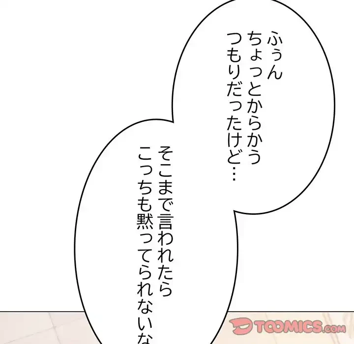 お隣さんと俺の××攻防戦 (タテヨミ) 第30話 - 172