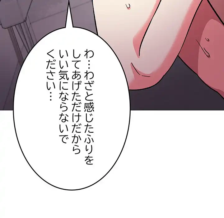 お隣さんと俺の××攻防戦 (タテヨミ) 第30話 - 175