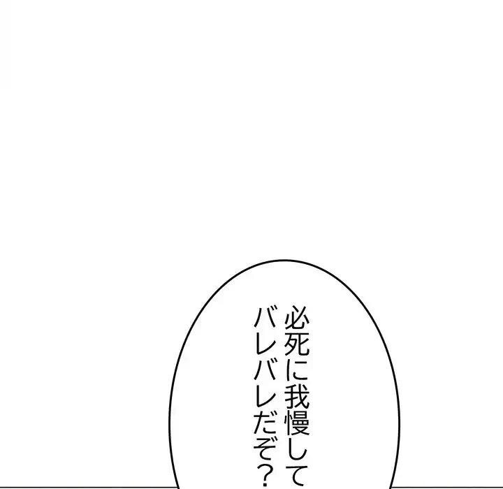 お隣さんと俺の××攻防戦 (タテヨミ) 第30話 - 176