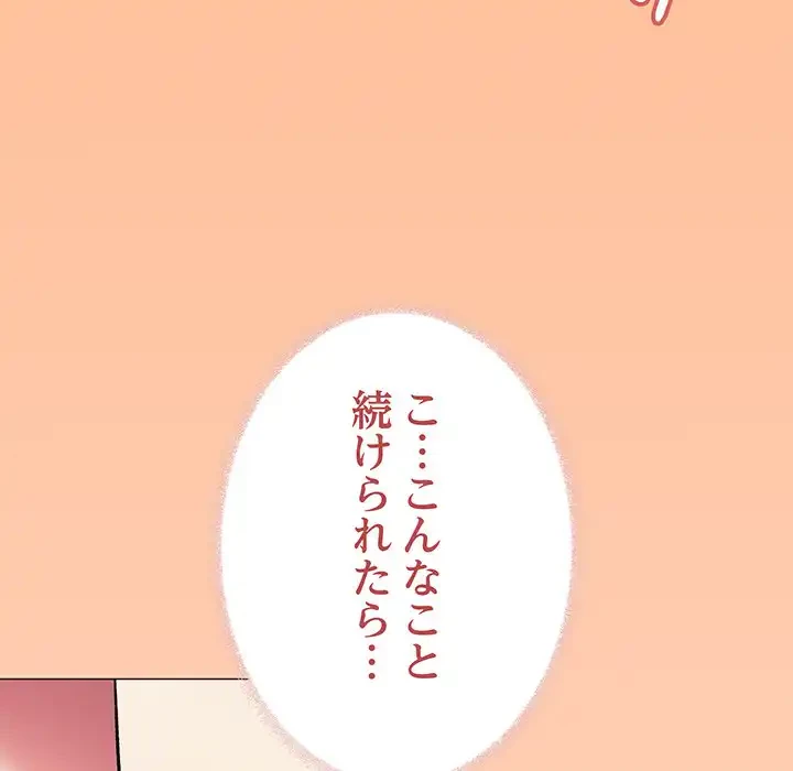 お隣さんと俺の××攻防戦 (タテヨミ) 第30話 - 189