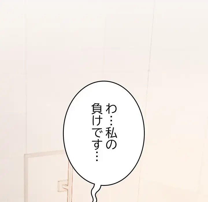 お隣さんと俺の××攻防戦 (タテヨミ) 第30話 - 199