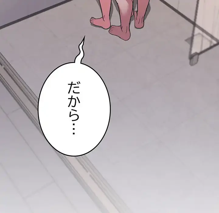 お隣さんと俺の××攻防戦 (タテヨミ) 第30話 - 201
