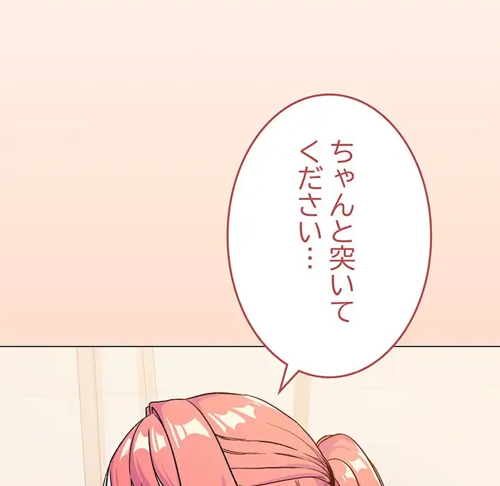 お隣さんと俺の××攻防戦 (タテヨミ) 第30話 - 206