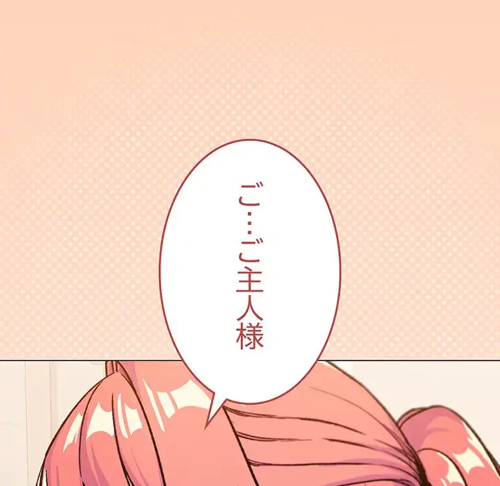 お隣さんと俺の××攻防戦 (タテヨミ) 第30話 - 209