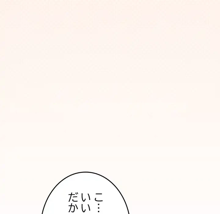 お隣さんと俺の××攻防戦 (タテヨミ) 第30話 - 211