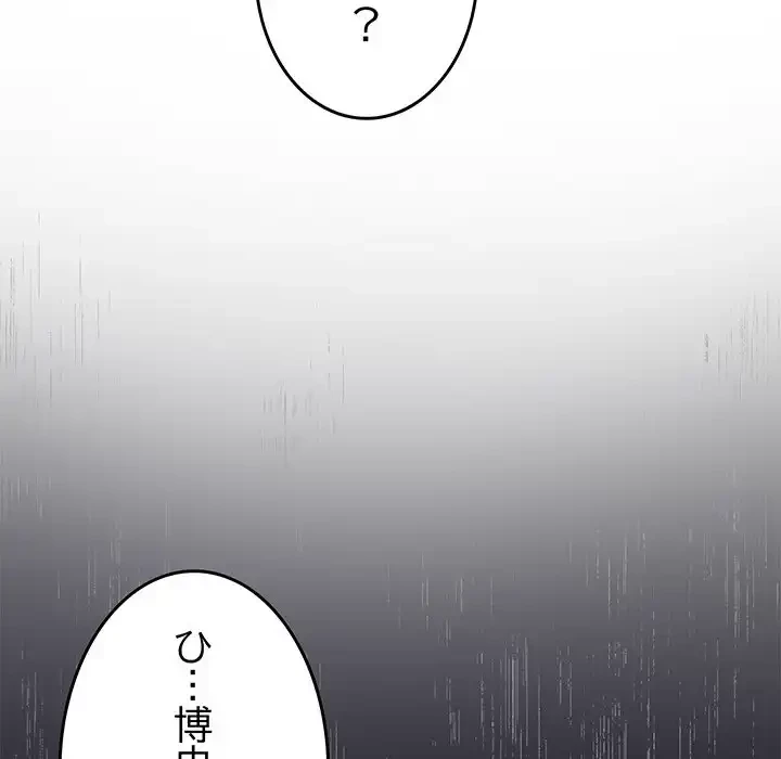 お隣さんと俺の××攻防戦 (タテヨミ) 第30話 - 214