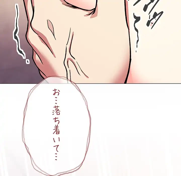 お隣さんと俺の××攻防戦 (タテヨミ) 第30話 - 221