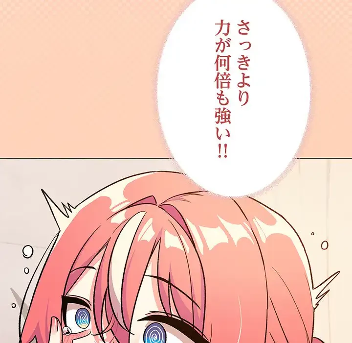 お隣さんと俺の××攻防戦 (タテヨミ) 第30話 - 229