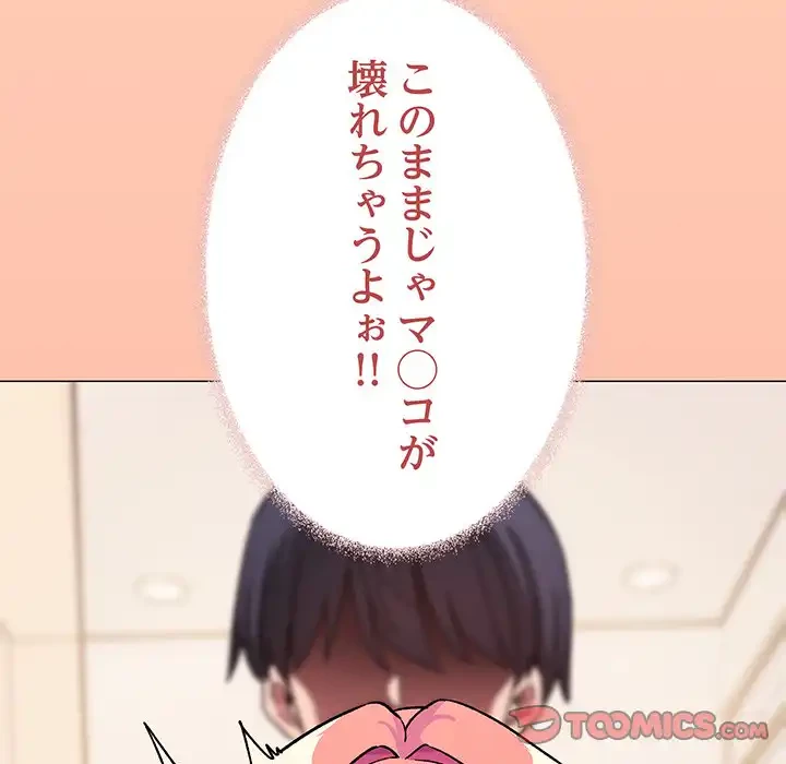 お隣さんと俺の××攻防戦 (タテヨミ) 第30話 - 232