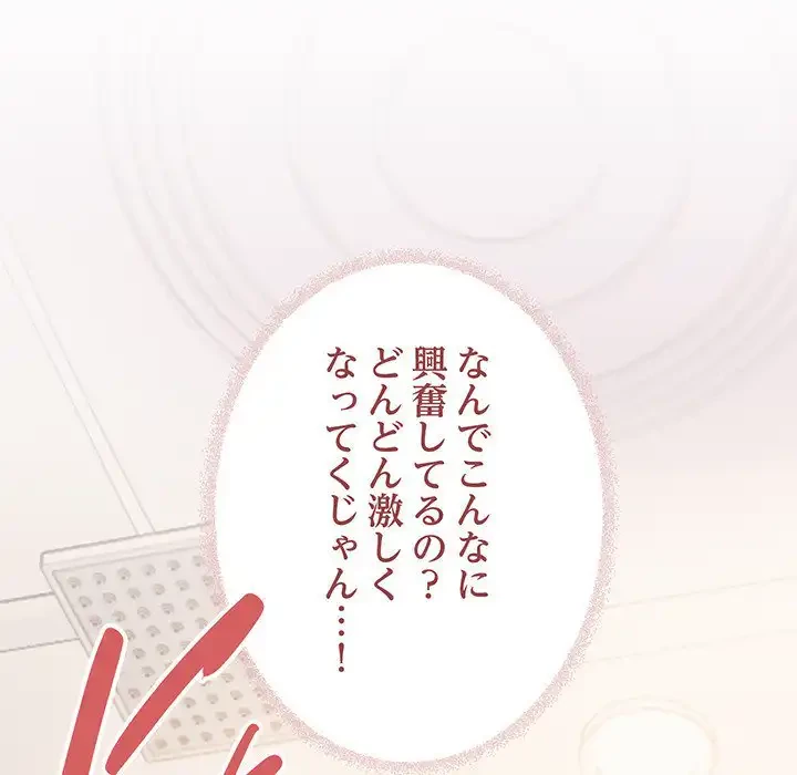 お隣さんと俺の××攻防戦 (タテヨミ) 第31話 - 9