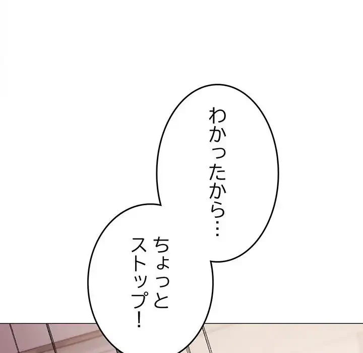 お隣さんと俺の××攻防戦 (タテヨミ) 第31話 - 21